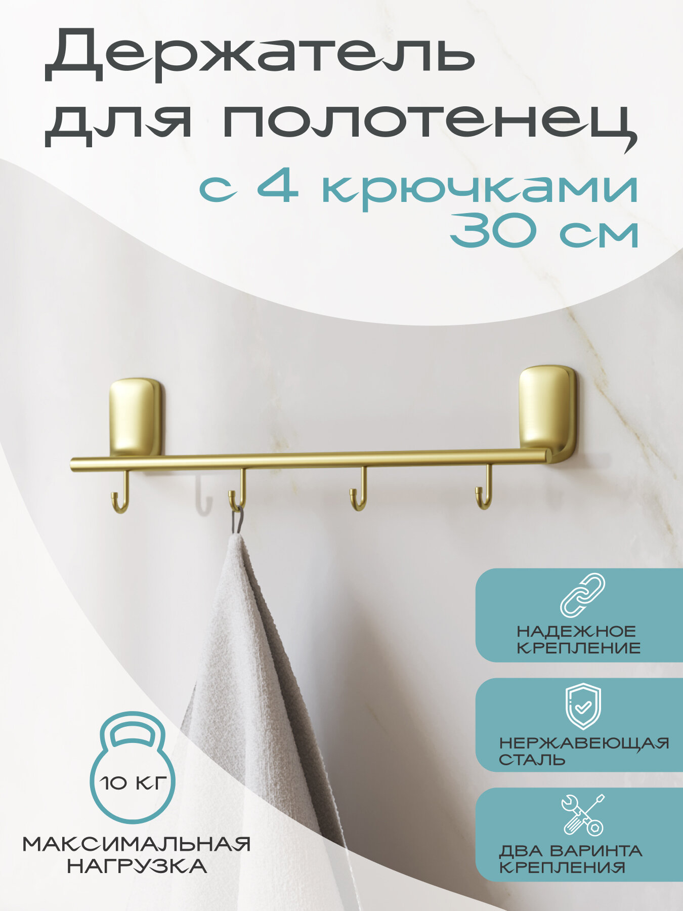 Держатель для полотенец с 4 крючками KLEBER GOLD золотой