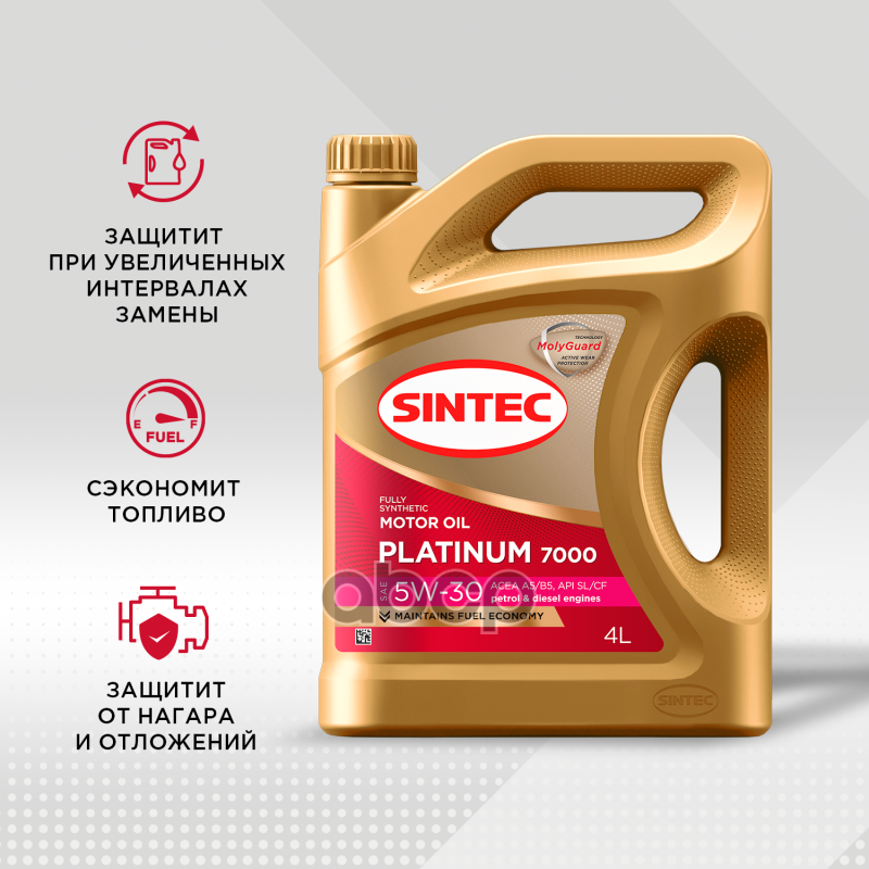 Моторное масло SINTEC Platinum 7000 5W-30 A5/B5, Акция (4+1)L