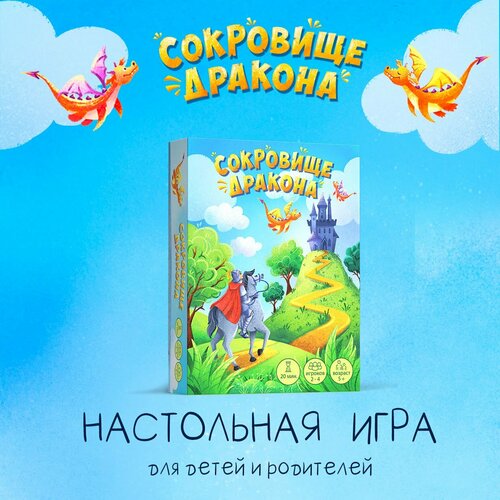 Сокровища дракона - веселая настольная игра для всей семьи! настольная игра tomy сокровища дракона