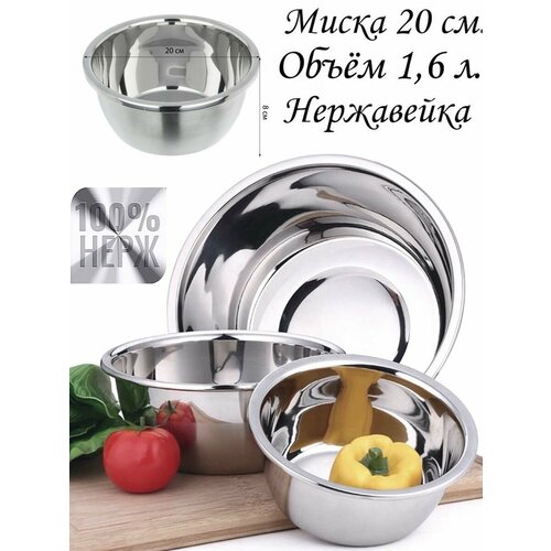 Миска для кухни 16 л из нержавейки 20 см таз салатник 677₽