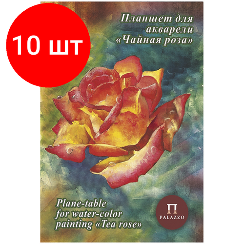 Комплект 10 шт, Планшет для акварели, 20л, А4 Лилия Холдинг Чайная роза, 200г/м2, холст планшет для акварели лилия холдинг чайная роза а2 420 594мм 200 г м2 теснение бумаги холст 20 л