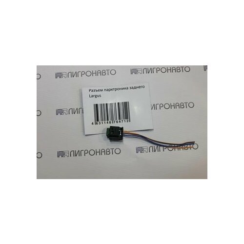 Разъем парктроника 