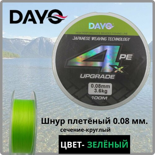Плетеный шнур Dayo Nano Upgrade X 4/ 0.08 зелёный