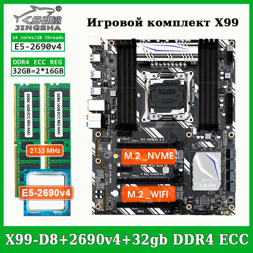 Комплект материнская плата Jingsha X99 D8 Xeon 2690V4 32GB DDR4 ECC REG 2x16GB 1810500₽