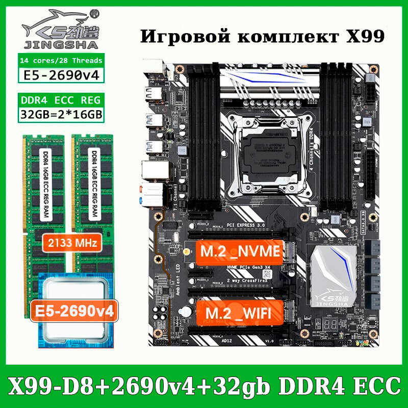 Комплект материнская плата Jingsha X99 D8 + Xeon 2690V4 + 32GB DDR4 ECC REG 2x16GB