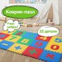 Коврик-пазл напольный 1,5х0,9 м, мягкий, "Учим цифры", 15 частей 30х30 см, толщина 1 см, юнландия, 664659