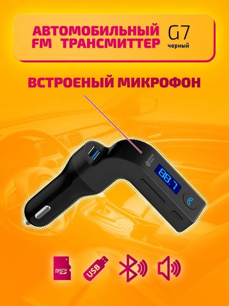 Автомобильный Bluetooth FM модулятор