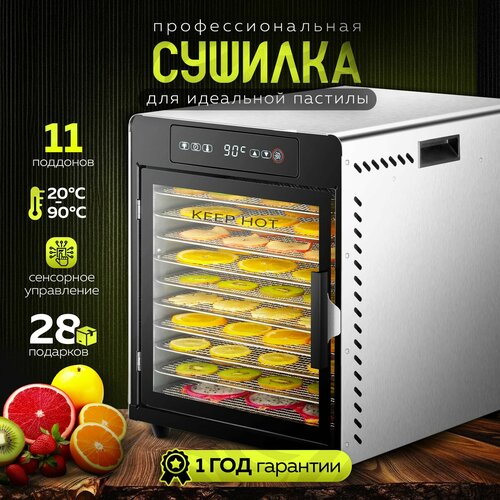 Сушилка для овощей и фруктов мяса и рыбы профессиональная Keep Hot 11 уровней дегидратор горизонтальный электрический 2899900₽