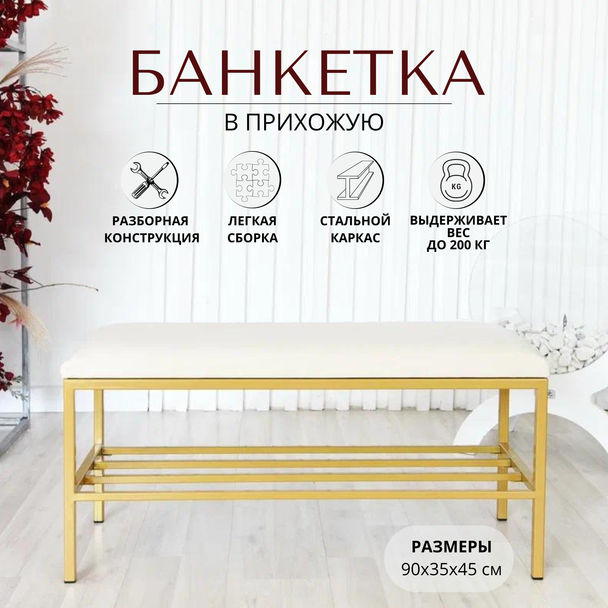 Банкетка обувница в прихожую, 90х35х45см