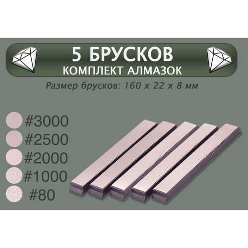 Набор из 5 алмазных брусков для заточки стандарта Apex 80 1000 2000 2500 3000 грит 1580₽
