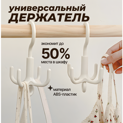 Вешалка-органайзер с крючками для сумок ремней галстуков шапок аксессуаров вращающийся органайзер в шкаф 315₽