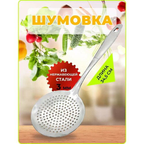 Шумовка Roof Market, для казана, нержавеющая сталь, 34x10 см