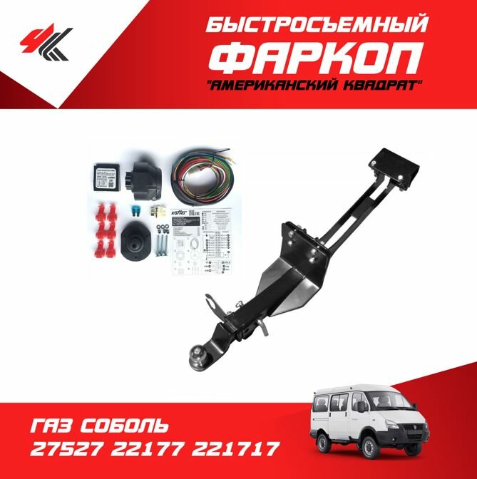 Фаркоп (тип "Е") ГАЗ 27527 "PT-Group" + блок согласования "Koffer"