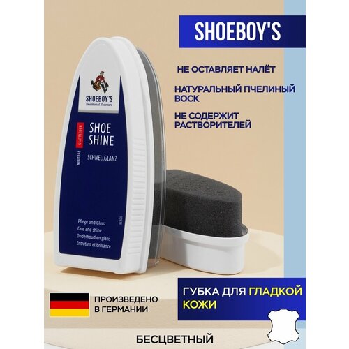 Губка для обуви SHOEBOY'S Shoe Shine, бесцветная.