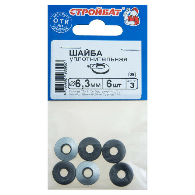 Шайба оцинкованная уплотнительная 63мм 6шт