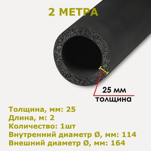 Изображение товара Теплоизоляционная трубка K-flex 25х114-2 ST (2 метра)