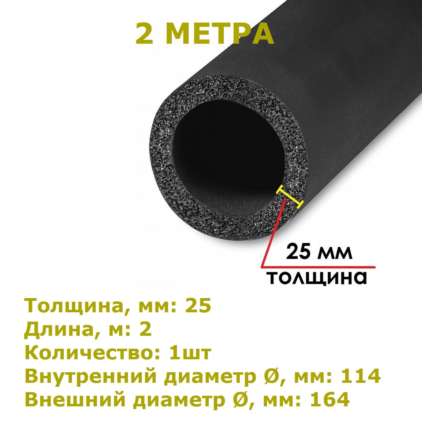 Теплоизоляционная трубка K-flex 25х114-2 ST (2 метра)