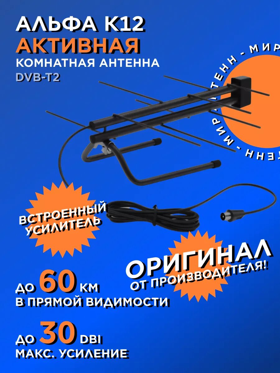 Антенна для телевизора комнатная с усилителем активная