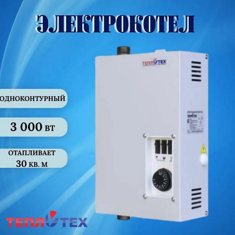 Электрический котел Теплотех ЭВП-3М