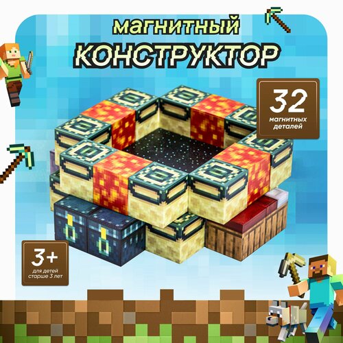 Магнитный конструктор майнкрафт 32 д