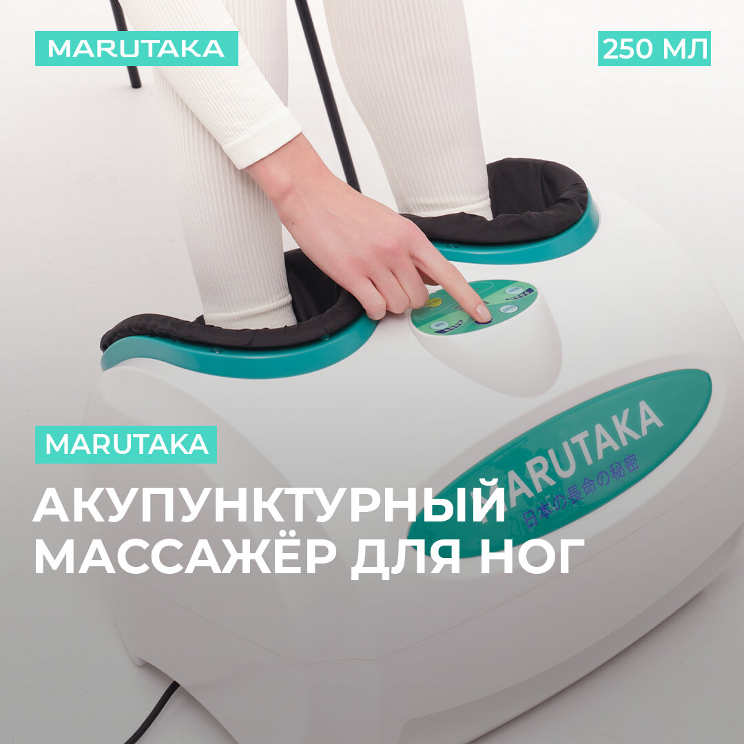 Массажер для ног Marutaka