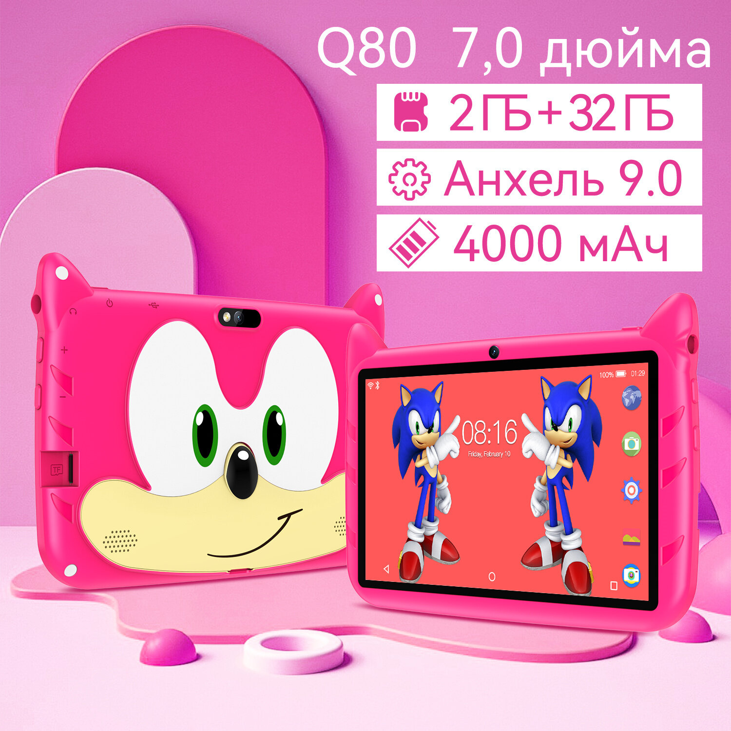 Детский планшет- BDF-Q80 / Лучший выбор для игр, образования, подарков / 2+32ГБ