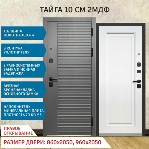 Дверь входная металлическая Тайга 10 см Эмалит белый 2МДФ 2050х860 Левая