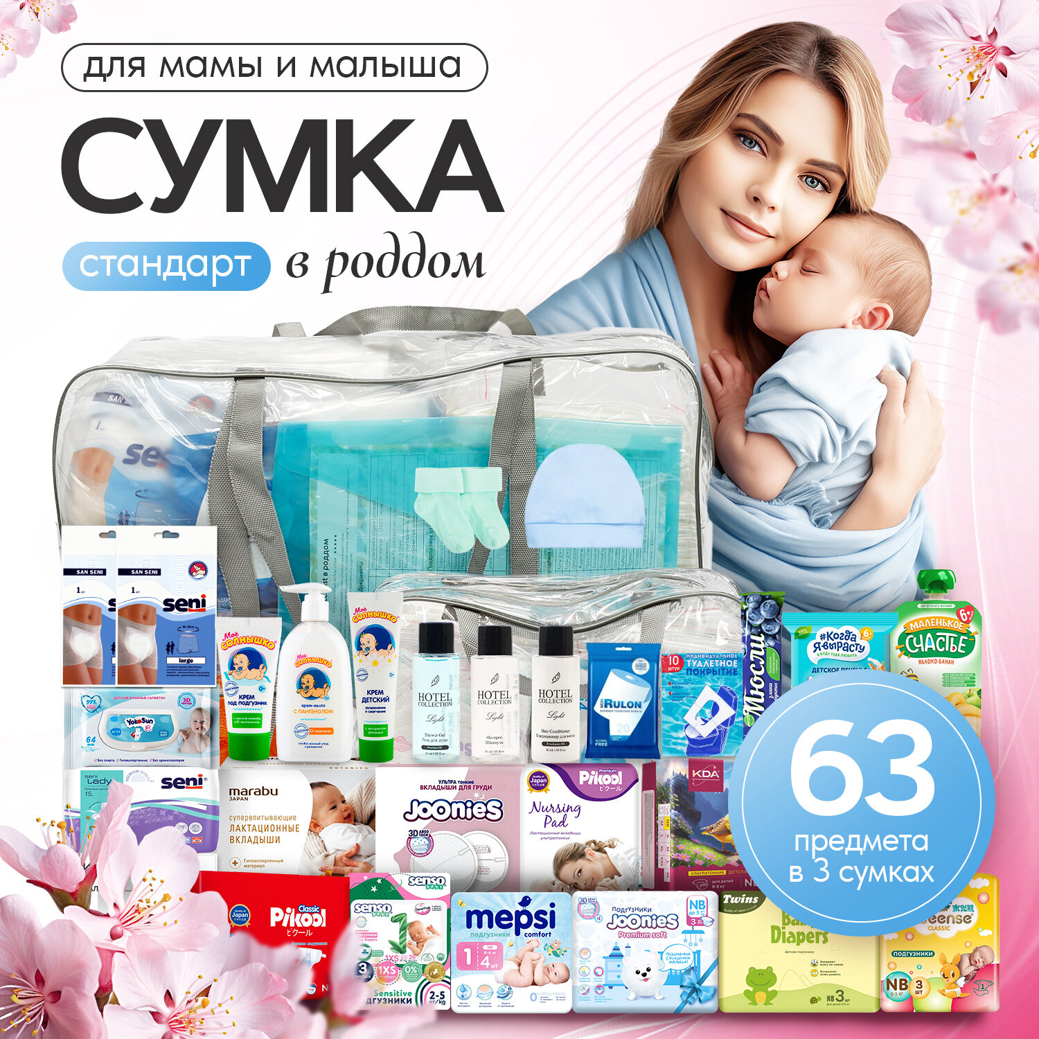 Готовая сумка в роддом для мамы и малыша "Стандарт" (63 предмета) (серая)