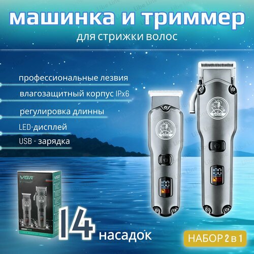 Машинка для стрижки волос и триммер для бритья Профессиональный набор 2 в 1 для стрижки и бритья волос 3737₽