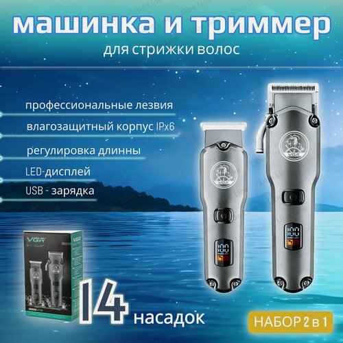 Изображение товара Машинка для стрижки волос и триммер для бритья /Профессиональный набор 2 в 1 для стрижки и бритья волос