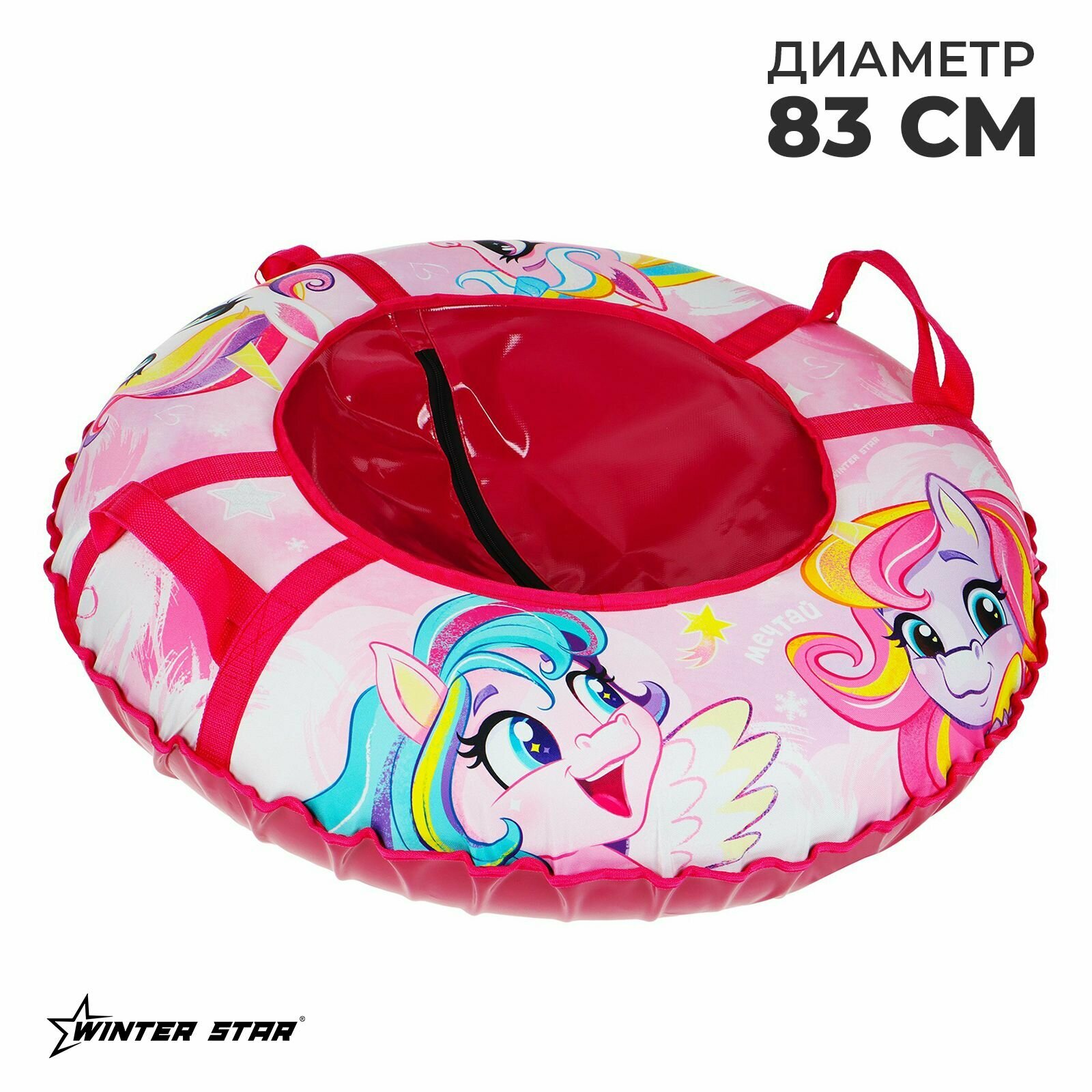 Тюбинг-ватрушка Winter Star Пони , диаметр чехла 83 см