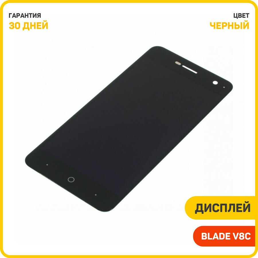 Дисплей для ZTE Blade V8C (в сборе с тачскрином) черный