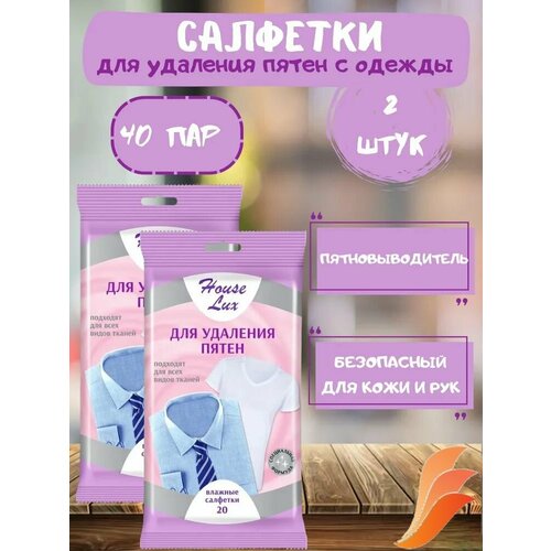 Влажные салфетки House LUX пятновыводитель не требуют смывания 40 шт 180₽