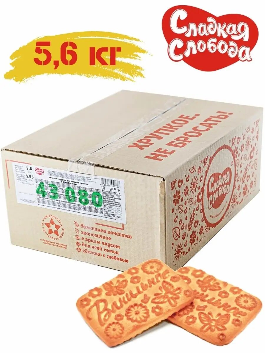 Печенье сахарное ванильное 5,6 кг