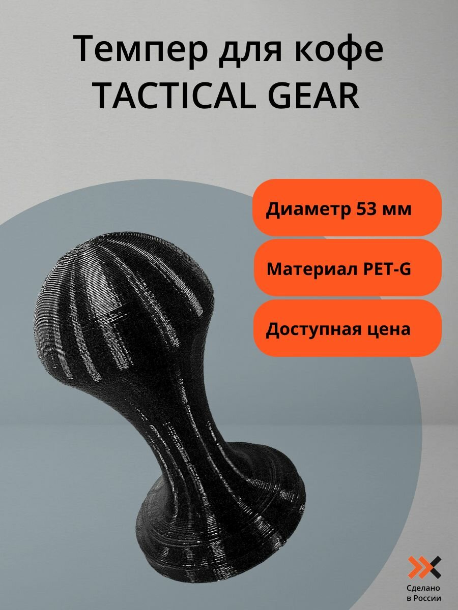 Темпер для кофе. Диаметр 53мм