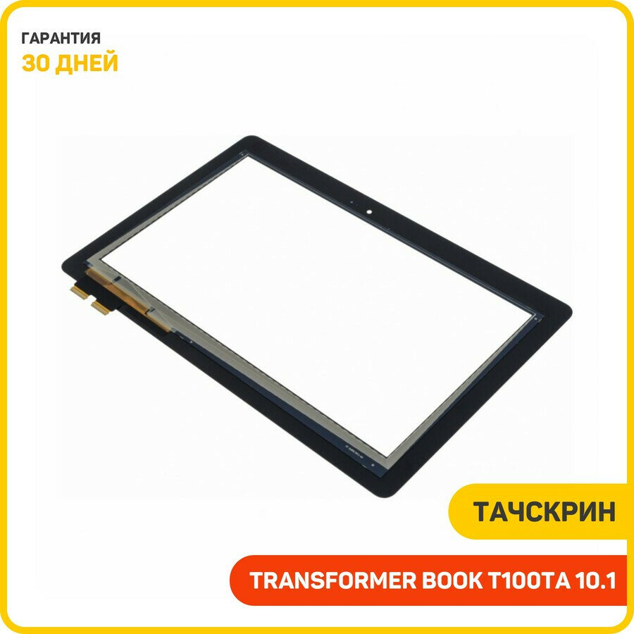 Тачскрин для Asus Transformer Book T100TA (FP-TPAY10104A-02X-H) черный — фото 1