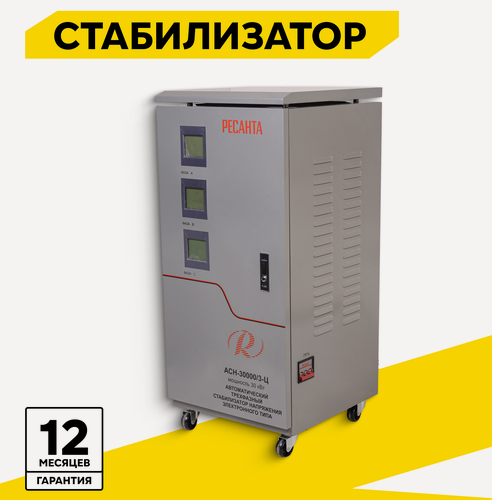 Изображение товара Стабилизатор напряжения, трехфазный, Ресанта АСН- 30 000/3-Ц, релейный