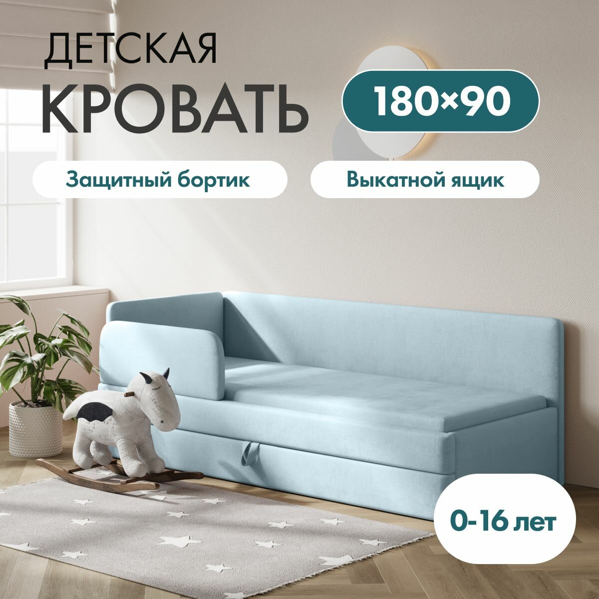 Детский диван-кровать Майя Лайт 180*90 см голубой с выкатным ящиком и бортиком Кровать детская от 3х лет Без матраса