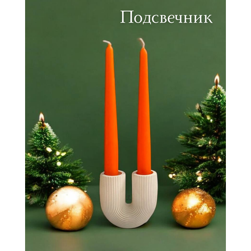 Подсвечник минималистичный U Подкова 640₽