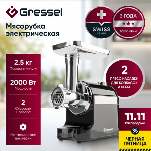 Мясорубка электрическая Gressel GMG-1703 черная 2000Вт насадки для кеббе и колбасок 3 решетки для фарша 869900₽