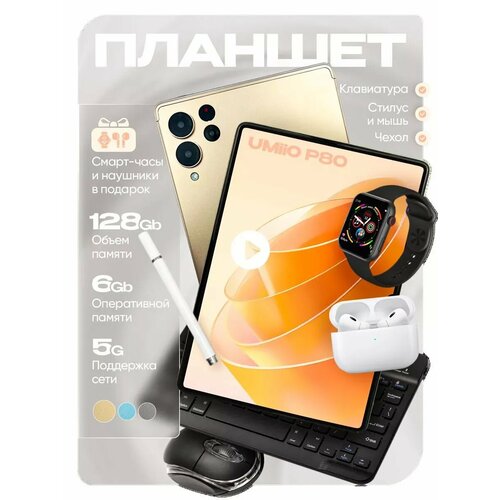 Планшет UMIIO P80 AKSUS с клавиатурой 9894₽