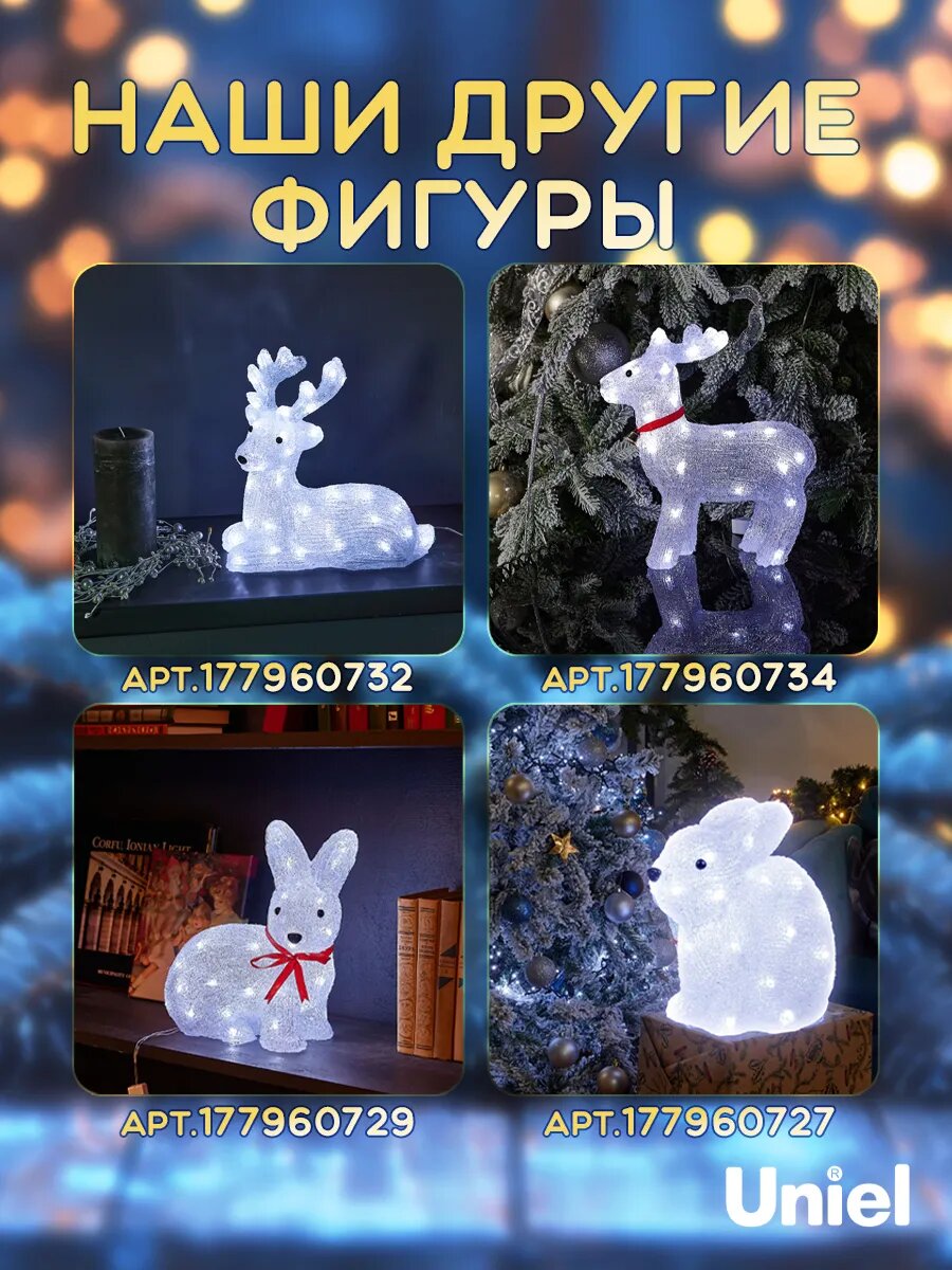 ULD-M2926-040/STA WHITE IP20 LYING FAWN-1 Фигура светодиодная «Лежащий оленёнок-1», 40 светодиодов, размер 29*16*26 см, цвет свечения-белый, IP20. Uniel - фото №14
