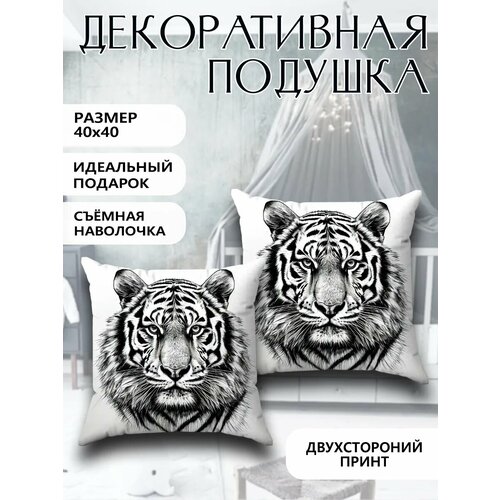 Подушка декоративная с наволочкой на молнии интерьерная маленькая на диван принт Тигр 40х40