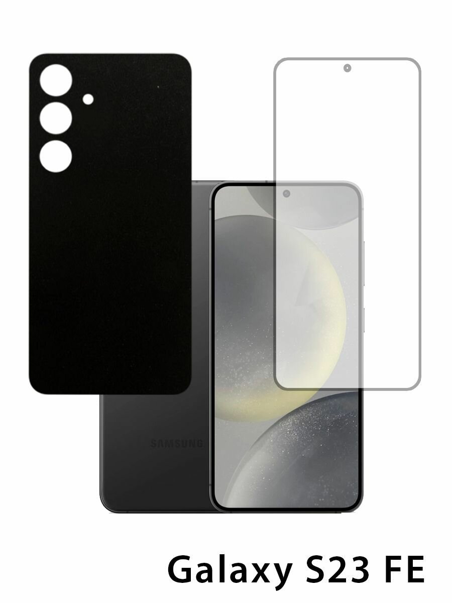Комплект защитных пленок для Galaxy S23 FE на экран и заднюю панель