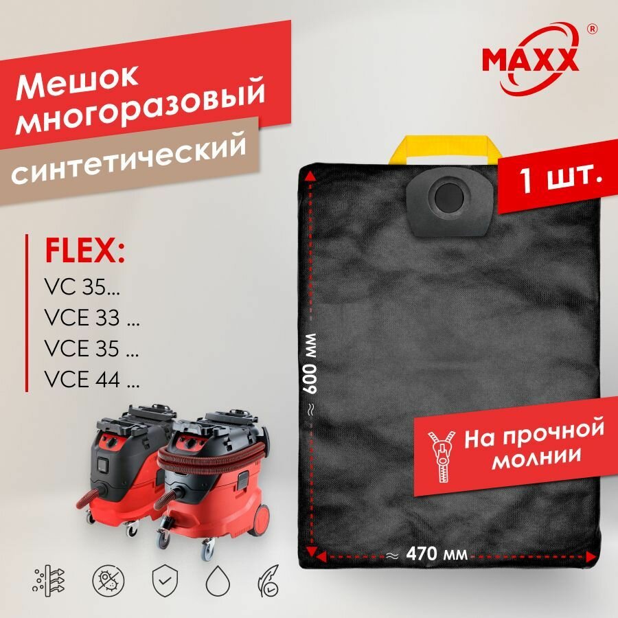 Мешок многоразовый PRO на молнии для пылесоса Flex VC 35, Flex VCE 33, 44