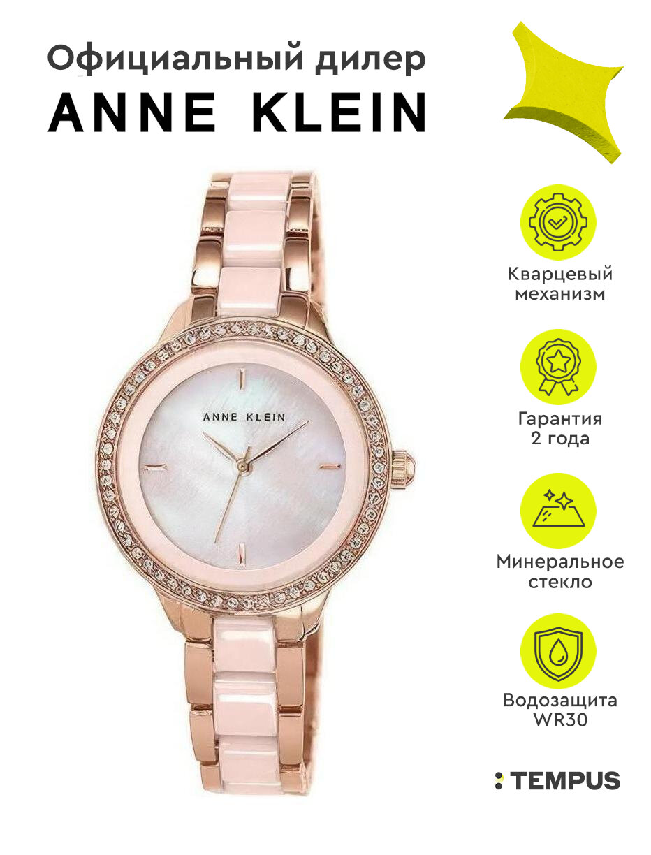 Наручные часы ANNE KLEIN Ceramics