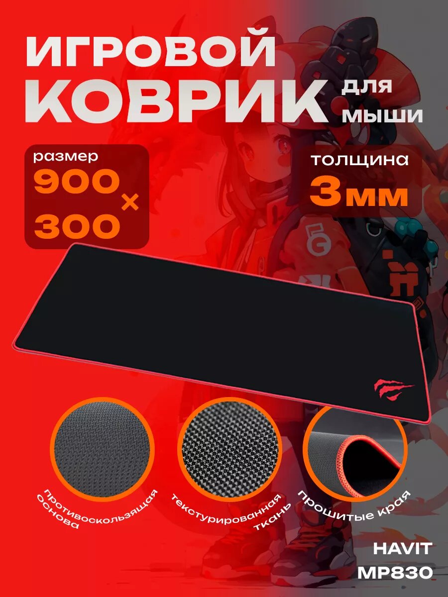 Коврик для мышки большой игровой MP830