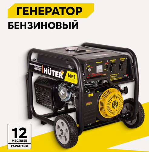 Изображение товара Генератор бензиновый 5квт, HUTER DY6500LX, электростартер, 5.5 КВт, с колесами и аккумулятором