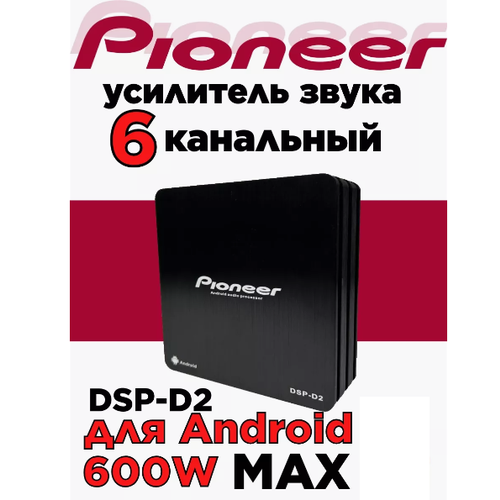 Усилитель звука TS-D2 для Android 100Вт 6 канальный 3709₽