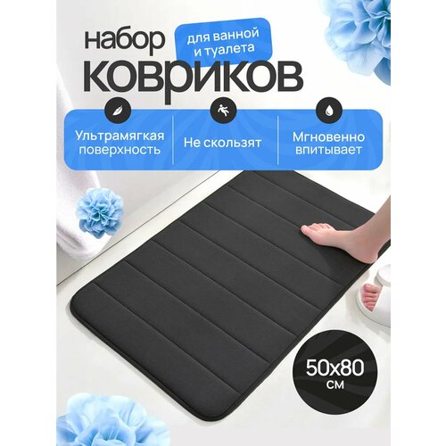 Коврик для ванной противоскользящий быстросохнущий